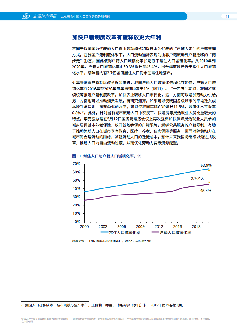 2021年第七次人口普查_第七次人口普查(2)