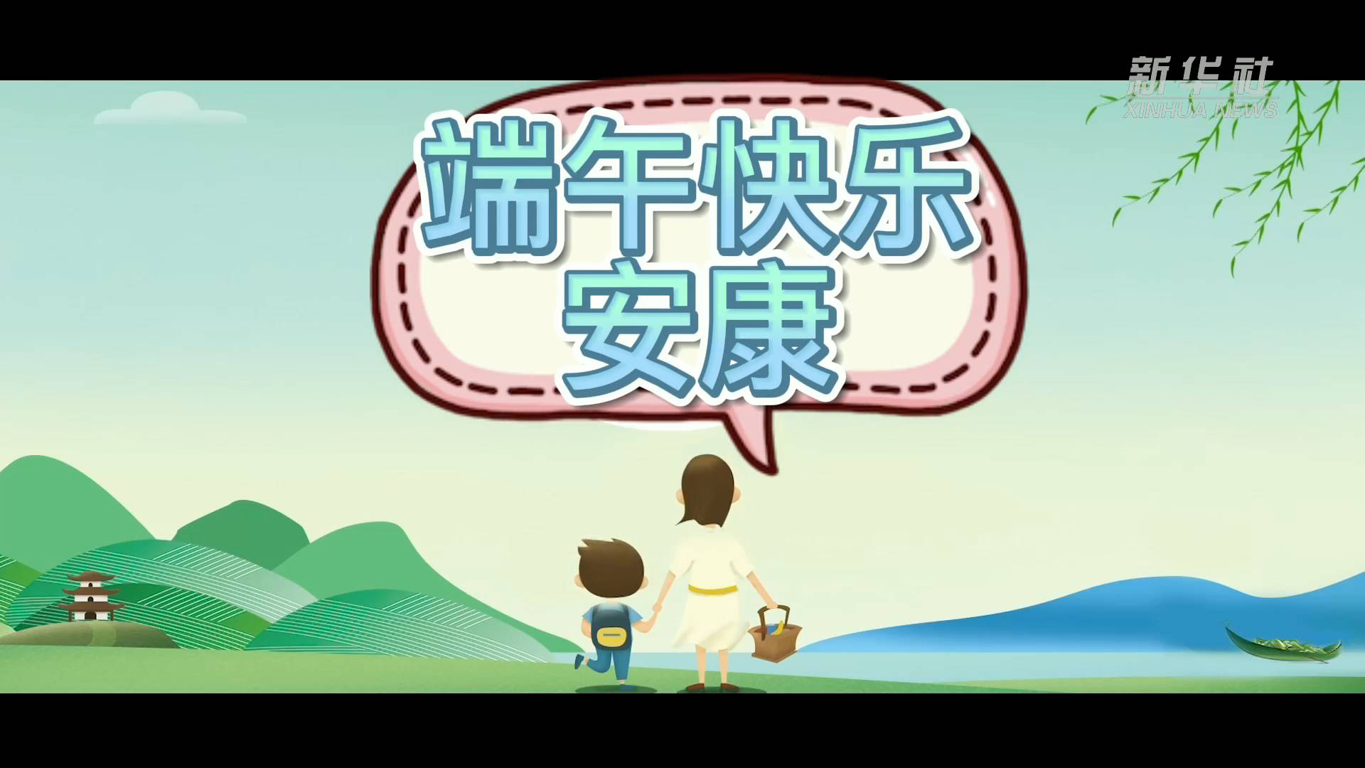 新华全媒+|动画:端午不仅仅是吃粽子 每项习俗都承载着对生活的美好愿望休闲区蓝鸢梦想 - Www.slyday.coM 新华全媒+|动画:端午不仅仅是吃粽子 每项习俗都承载着对生活的美好愿望休闲区蓝鸢梦想 - Www.slyday.coM