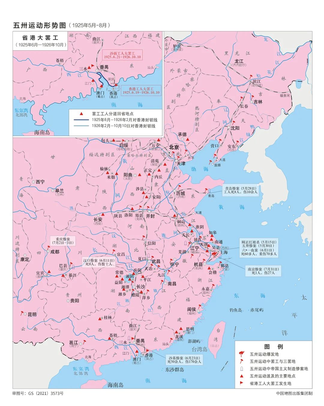 审图号:gs(2021)3573 五卅运动形势图 中国地图出版集团供图
