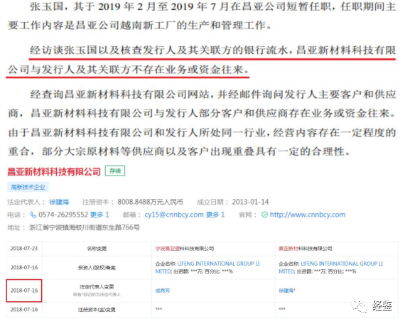 家联科技高管在外兼职未披露,关联关系混乱或存利益输送