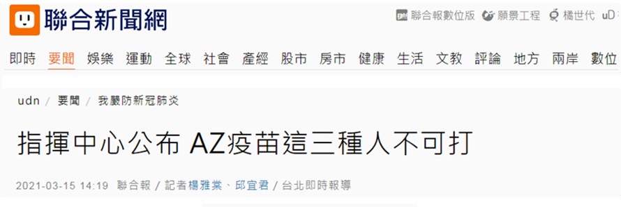 台湾联合新闻网报道截图