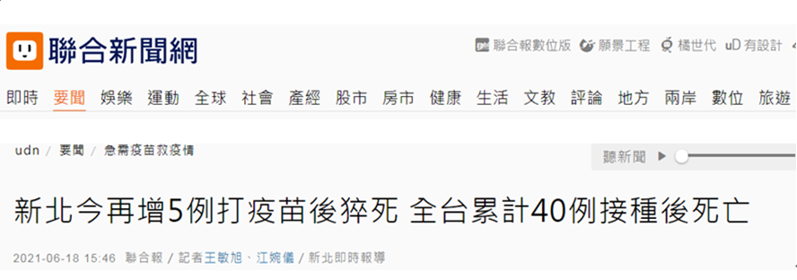 台湾联合新闻网报道截图