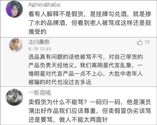 老戏骨直播带货被骂哭（张晨光）