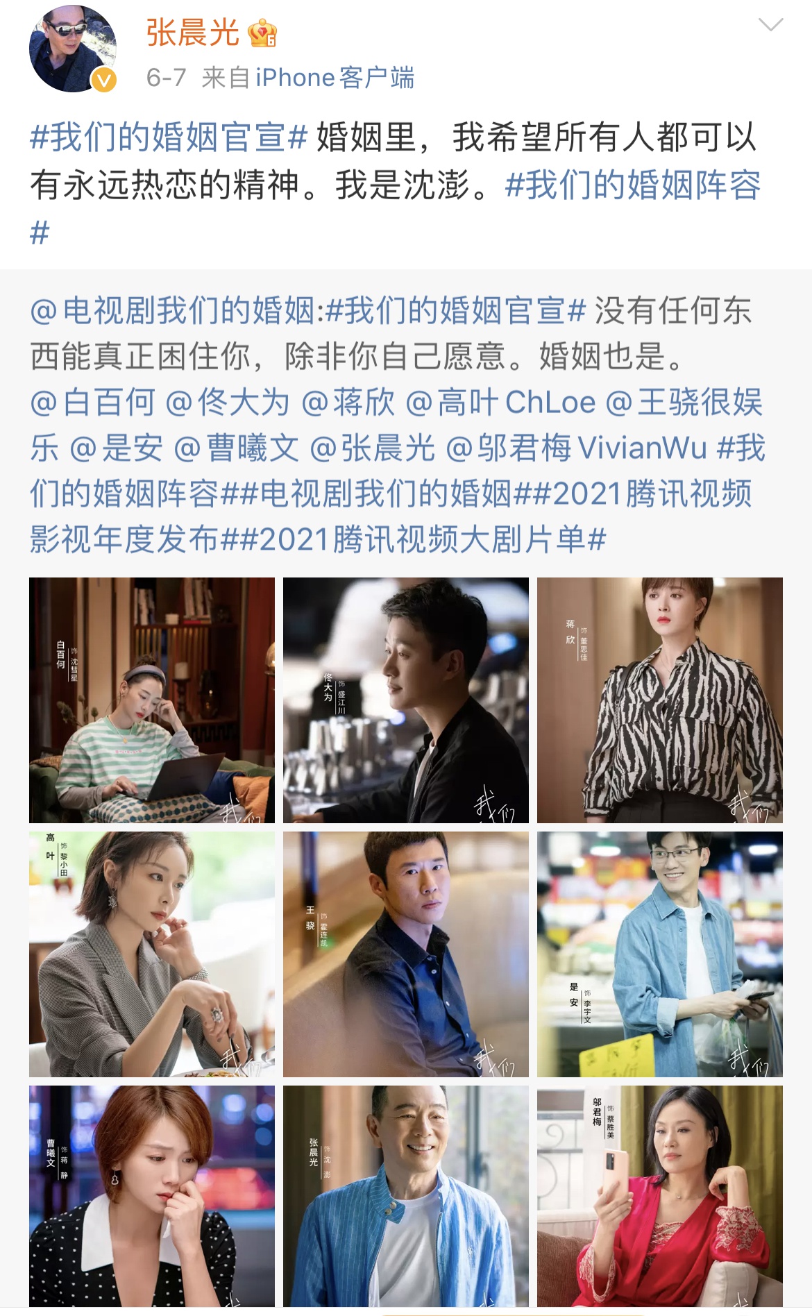 老戏骨直播带货被骂哭（张晨光）