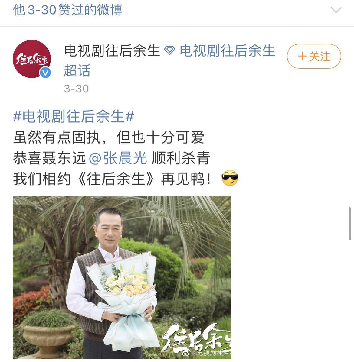 老戏骨直播带货被骂哭（张晨光）