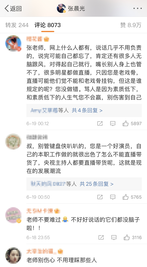 老戏骨直播带货被骂哭（张晨光）
