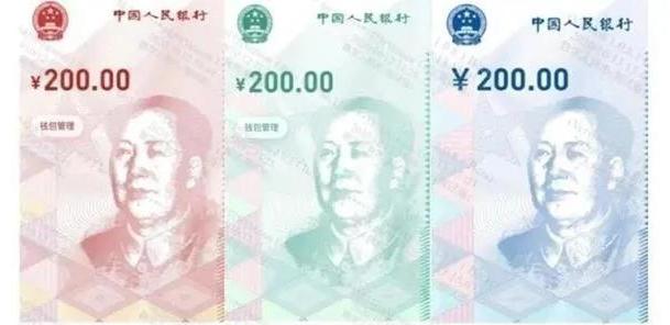 2021年20元人民币图片,2005年20元人民币图片 数字人民币来了!北京将发放20万份京彩红包