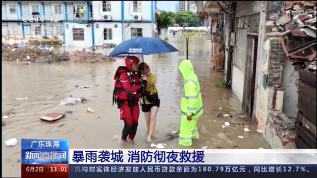 广东多地遭暴雨侵袭：珠海发布红色预警 东莞市内严重内涝