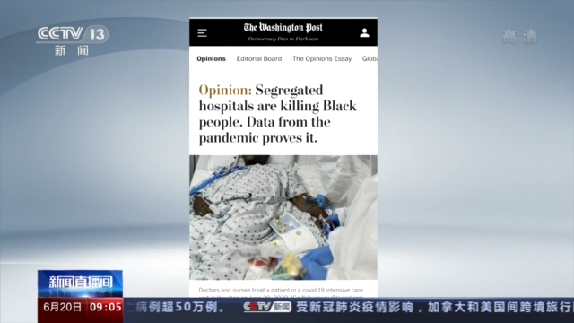 美专家：隔离下的医院正在杀死黑人！
