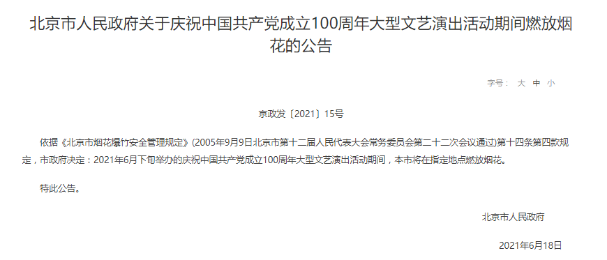 畅想建党100周年作文,2021建党100周年作文 北京庆祝建党百年大型文艺演出活动期间将在指定地点燃放烟花