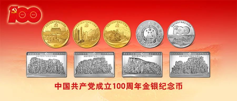 先睹为快!建党百年纪念币今日起陆续发行