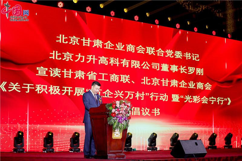 图为北京甘肃企业商会联合党委书记罗刚宣读活动倡议书。