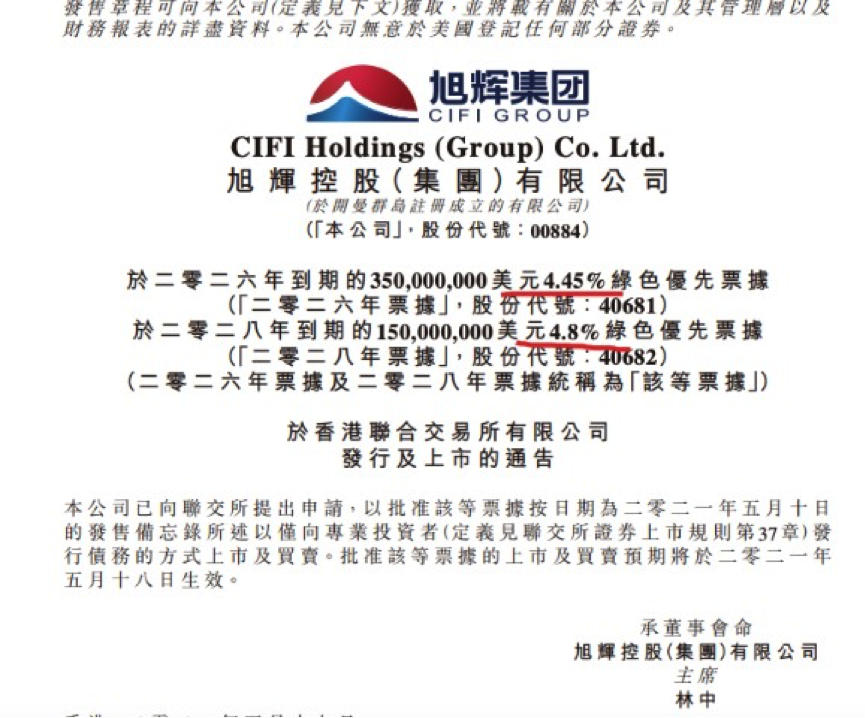 图片来源:旭辉官方公告