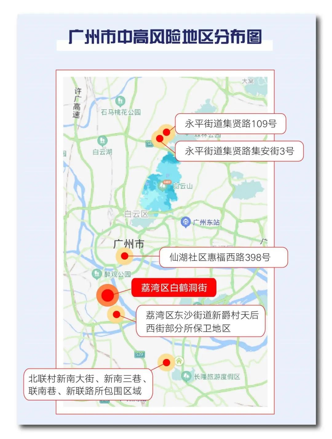 (截至6月19日,广州市中高风险地区分布图。梁淑怡/图)
