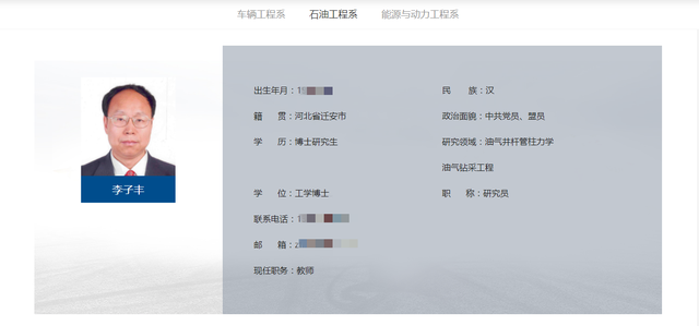 李子丰简历.图源燕山大学车辆与能源学院官网.