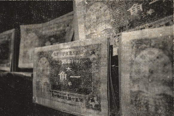 闽西工农银行发行的1元、2角、1角纸币