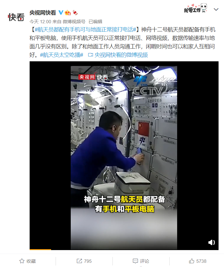 中国空间站航天员都配有手机/平板电脑休闲区蓝鸢梦想 - Www.slyday.coM 中国空间站航天员都配有手机/平板电脑休闲区蓝鸢梦想 - Www.slyday.coM