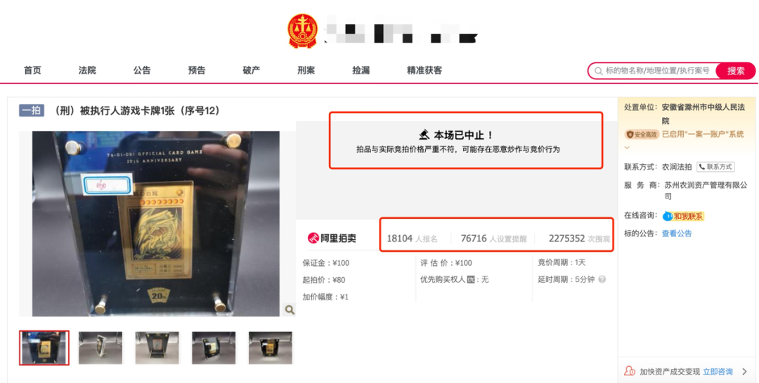图片来源:拍卖平台截图