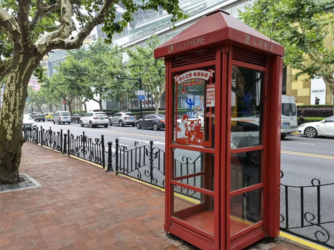 上海公用电话亭call你快来打卡