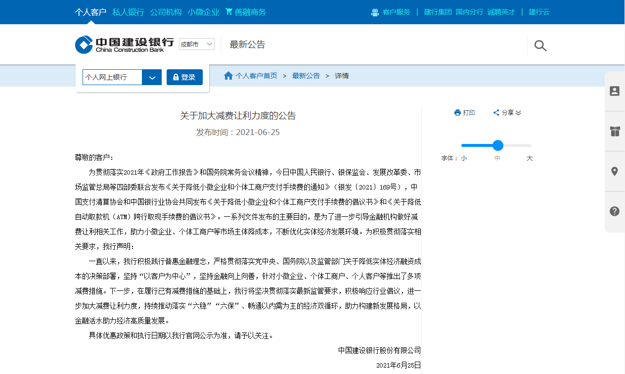 加大减费让利!刚刚 建设银行 ,农业银行,财付通同时发布重要公告