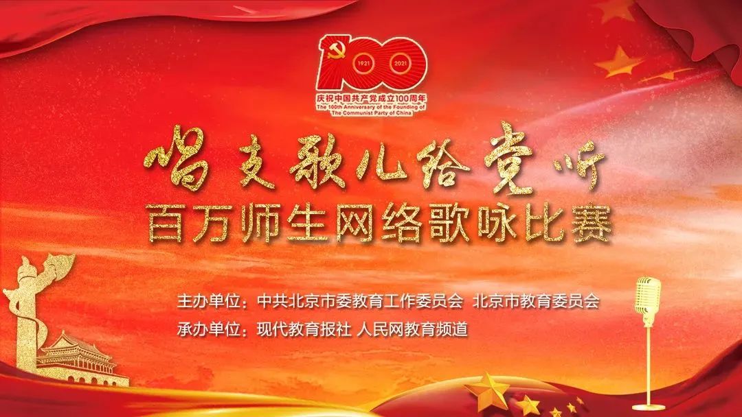 我们唱给党的歌儿获得了北京市奖!