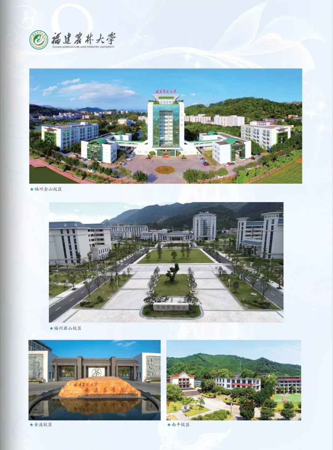 可线上申领啦!福建农林大学2021年报考指南抢先看!