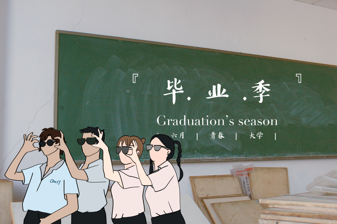离校前,与母校再拍一次合影!