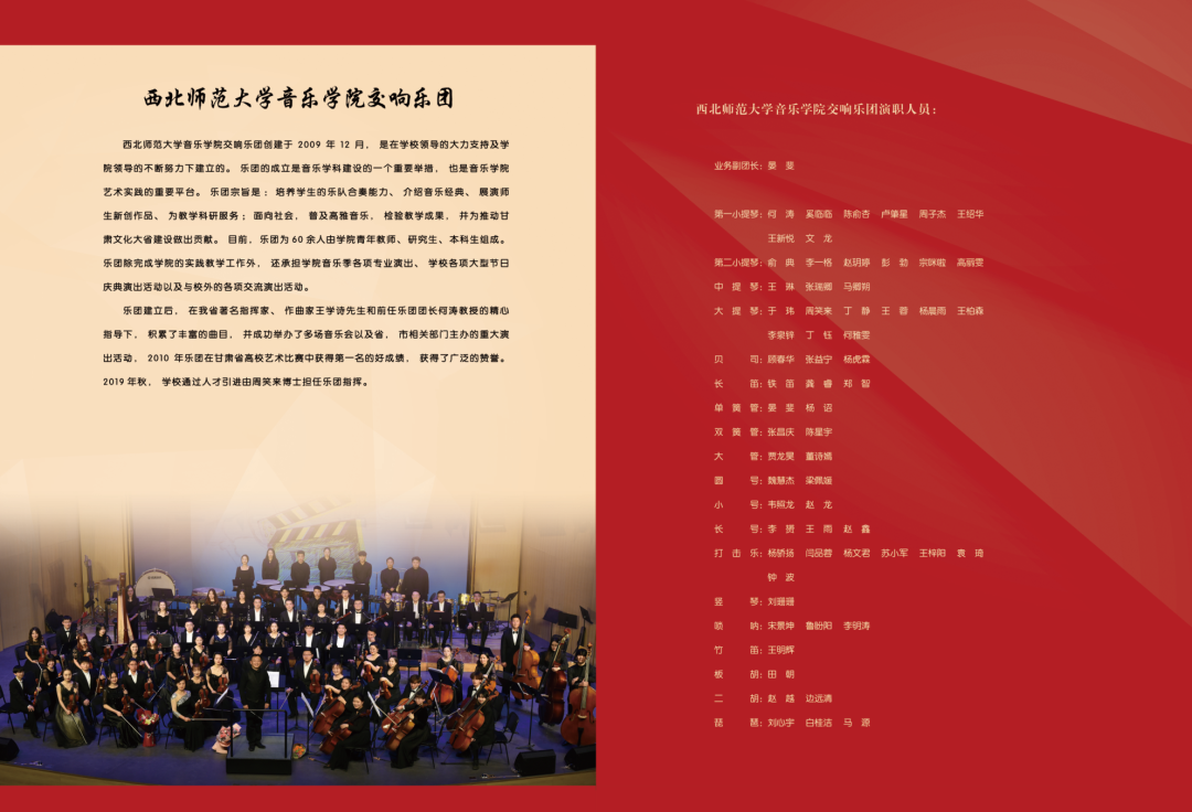 6月26日晩8时!西北师大庆祝中国共产党成立100周年大型交响合唱音乐会——《红色丰碑》将精彩上演!