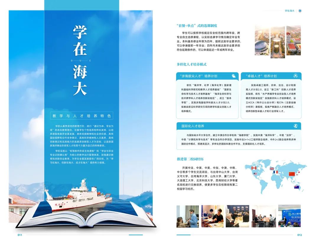 来中国海洋大学,值得!