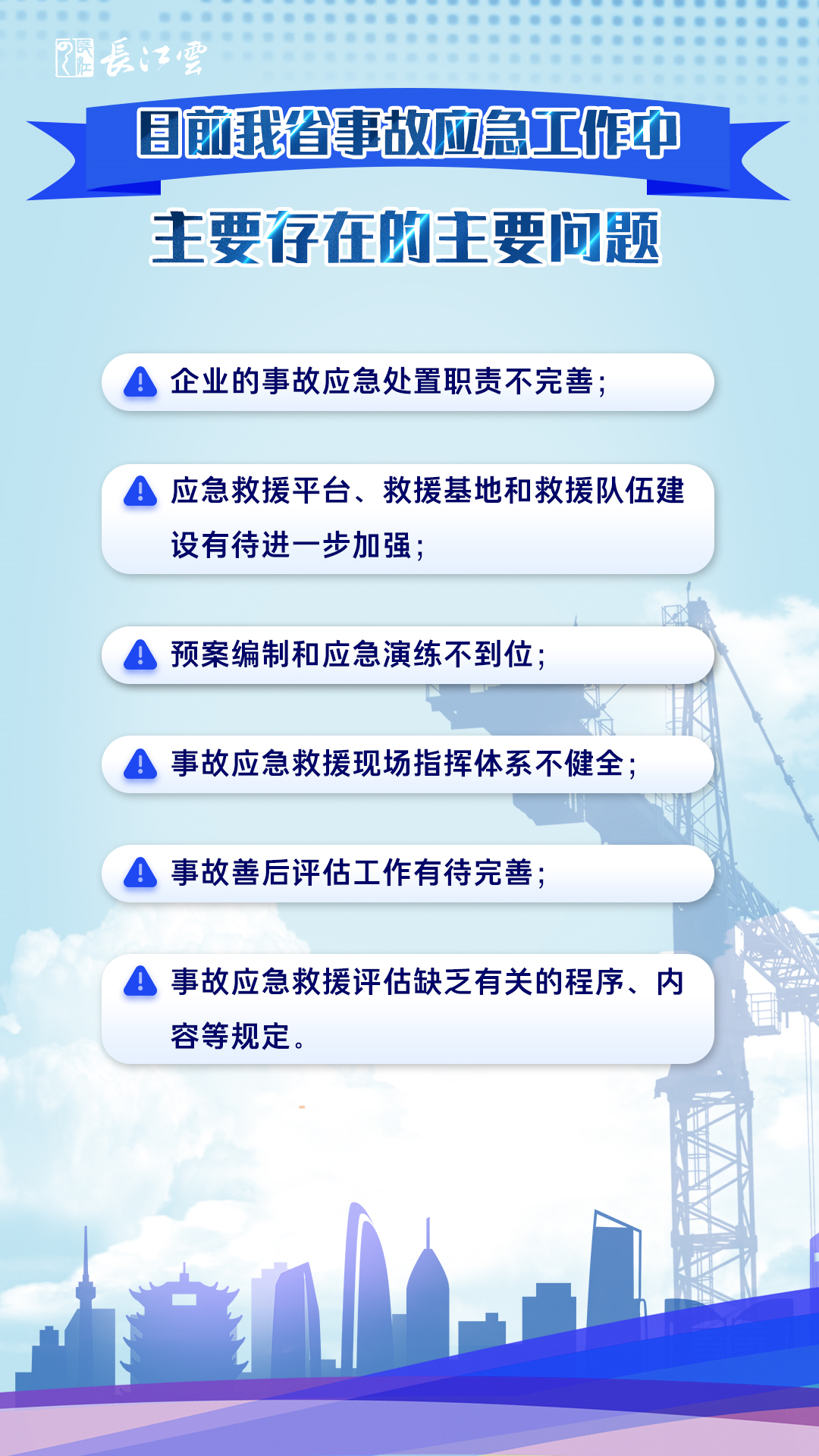 一图读懂《湖北省生产安全事故应急实施办法》