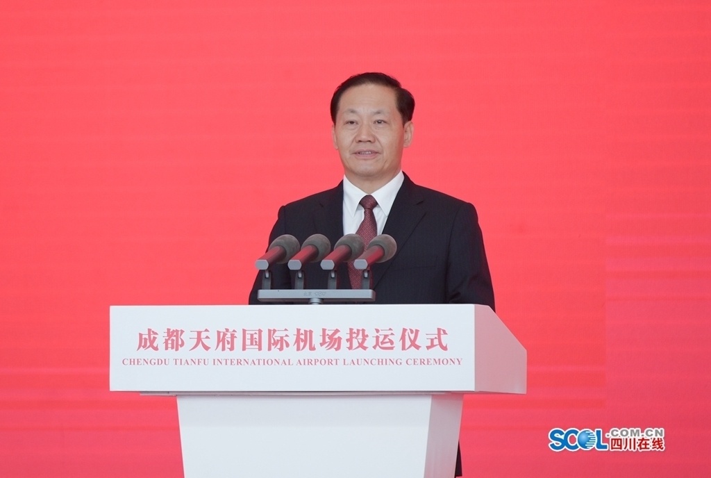 成都天府国际机场正式投入运营 彭清华宣布投运