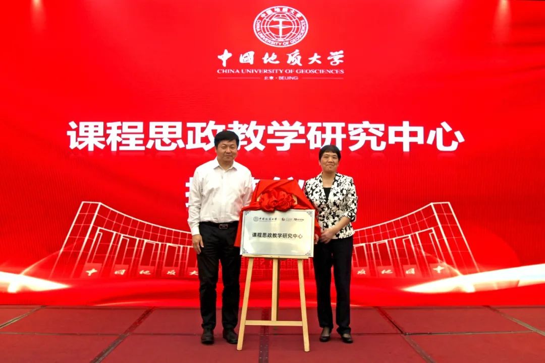 彰显地学专业特色 探讨课程思政育人模式 | 地质类高校课程思政建设研讨会在我校召开