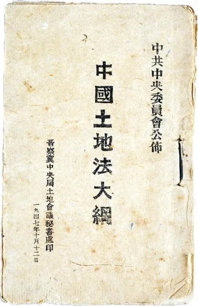 中国共产党百年农政史记