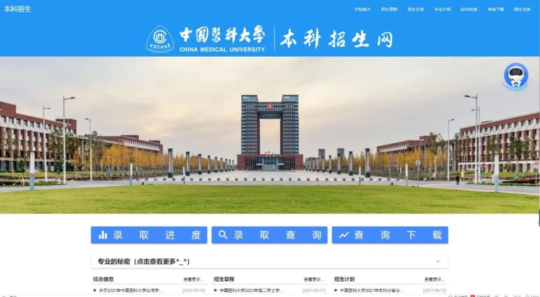 代码10159,欢迎报考中国医科大学!