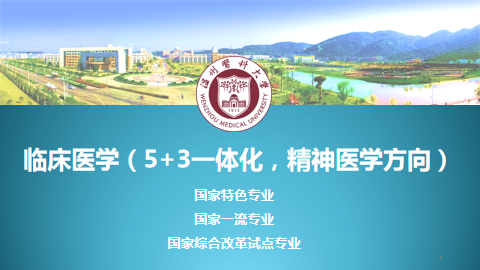 选专业,看这篇!温医大专业介绍大合辑来了!