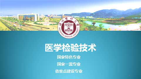 选专业,看这篇!温医大专业介绍大合辑来了!