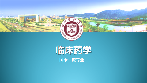 选专业,看这篇!温医大专业介绍大合辑来了!