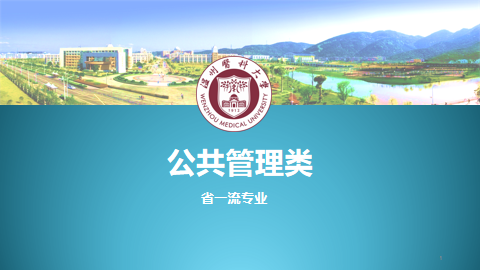 选专业,看这篇!温医大专业介绍大合辑来了!