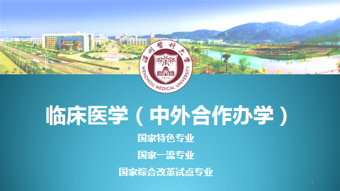 选专业,看这篇!温医大专业介绍大合辑来了!