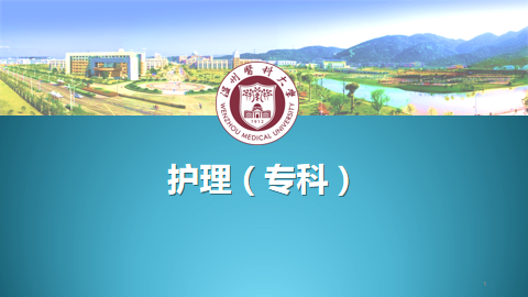 选专业,看这篇!温医大专业介绍大合辑来了!