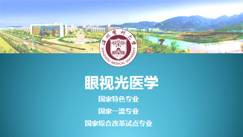 选专业,看这篇!温医大专业介绍大合辑来了!