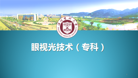 选专业,看这篇!温医大专业介绍大合辑来了!