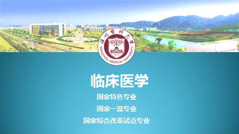 选专业,看这篇!温医大专业介绍大合辑来了!