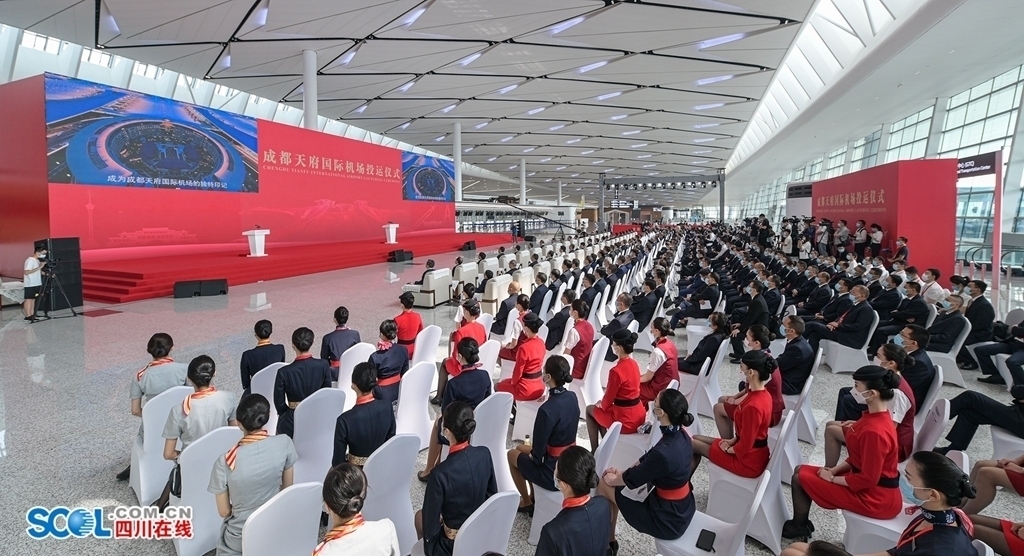 成都天府国际机场正式投入运营 彭清华宣布投运