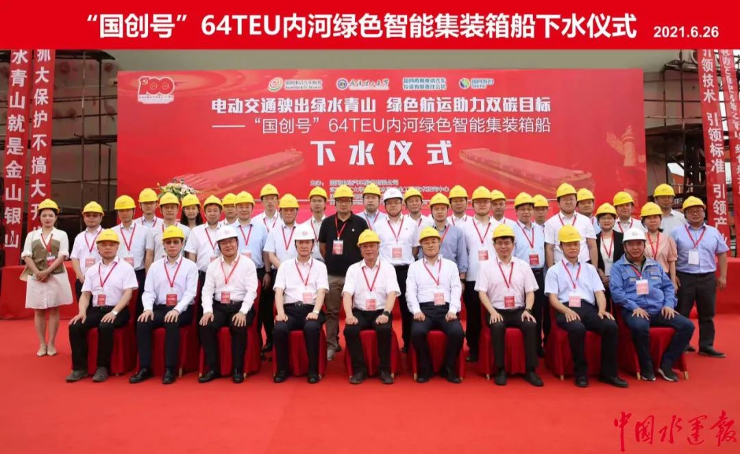 武汉理工大学牵头研发全国首艘64TEU内河绿色智能集装箱船下水