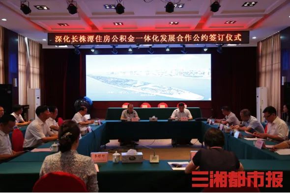 推进互认互贷,长株潭住房公积金一体化正式落地