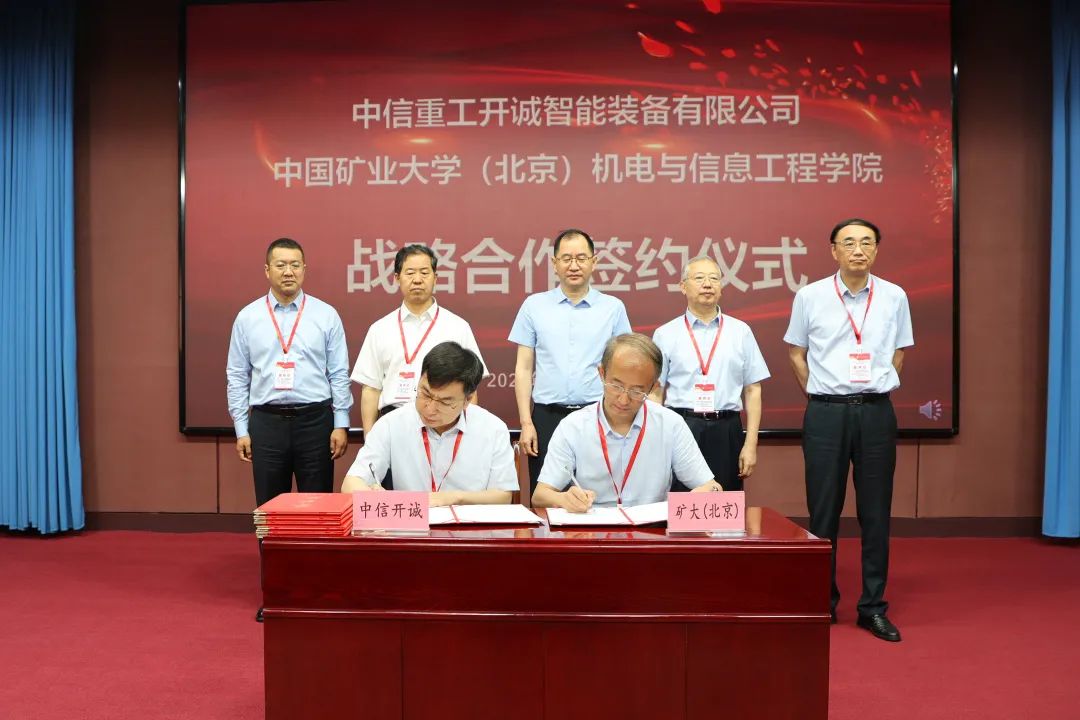 矿山机器人创新应用联盟在中国矿业大学(北京)成立