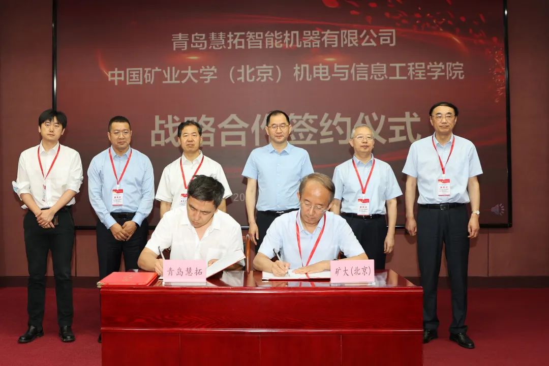矿山机器人创新应用联盟在中国矿业大学(北京)成立