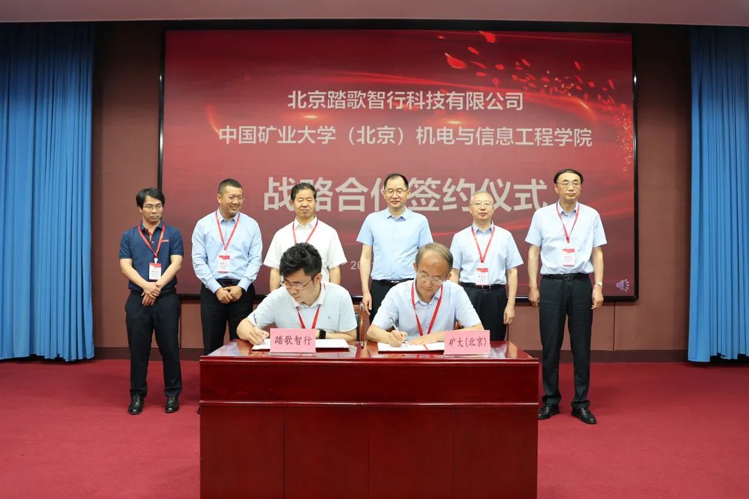 矿山机器人创新应用联盟在中国矿业大学(北京)成立