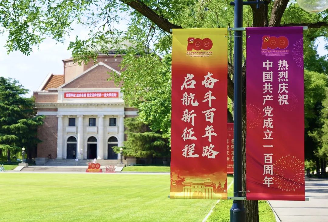 节日欢庆满清华,献礼党的百年华诞!
